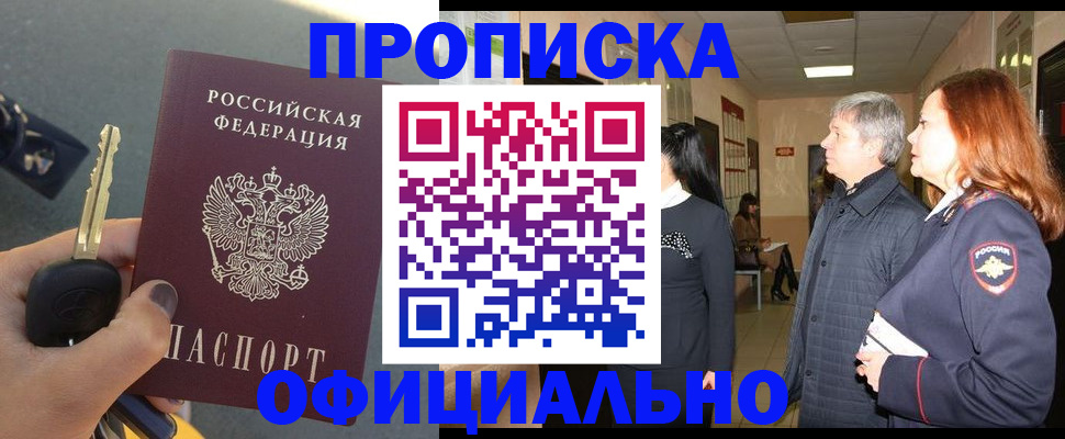 прописка паспорт в Тайге