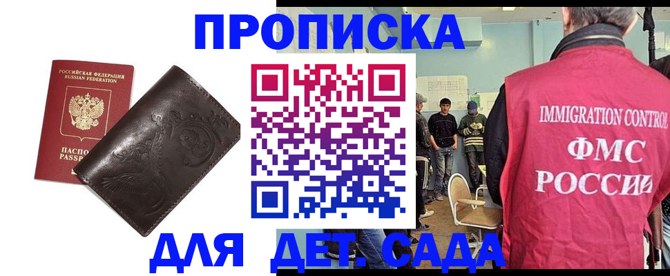 прописка для школы в Тайге