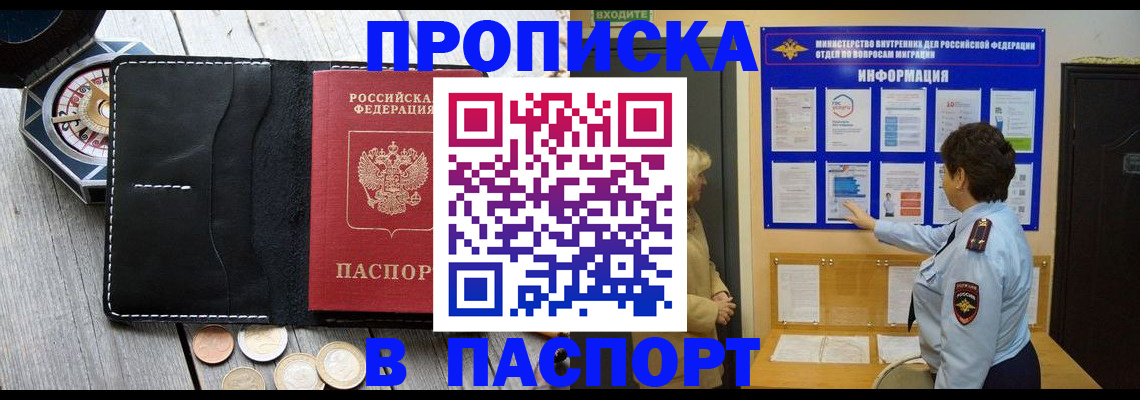 прописка 2025 в Тайге