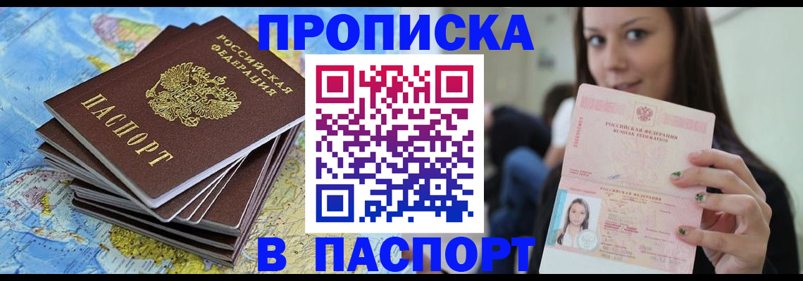 прописка для работы в Тайге