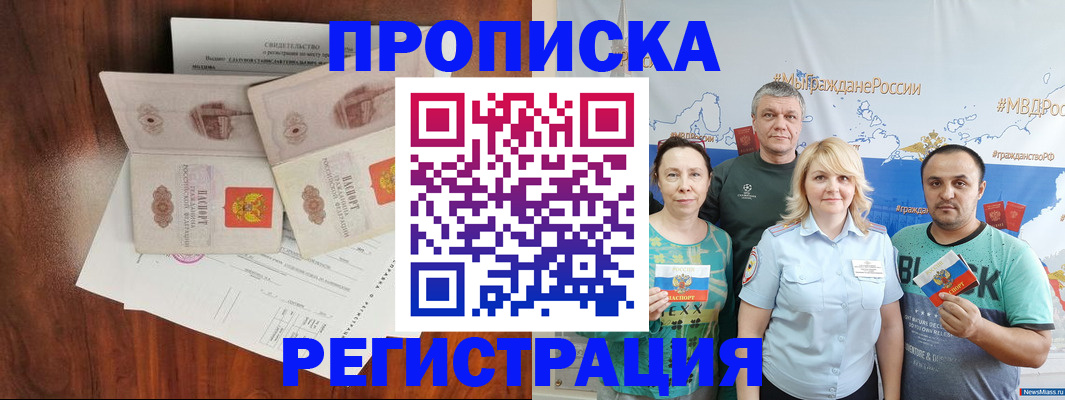 временная регистрация купить в Тайге